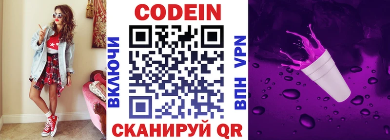 Кодеиновый сироп Lean Purple Drank  Котельниково 
