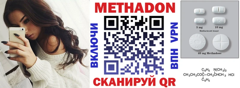 МЕТАДОН methadone  Котельниково 